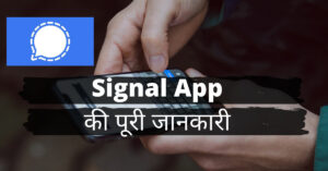 signal app ki jaankari How to use signal app How to Use Signal App