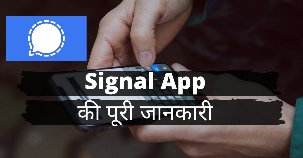 signal app ki jaankari How to use signal app