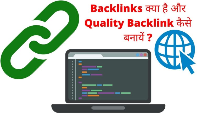 backlink kya hai, backlink kaise banaya jata hai, Nofollow Backlink क्या है, Dofollow Backlink क्या है, Types Of Backlinks, Backlinks क्या है और Quality Backlink कैसे बनायें _