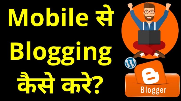 Mobile से Blogging कैसे करे?