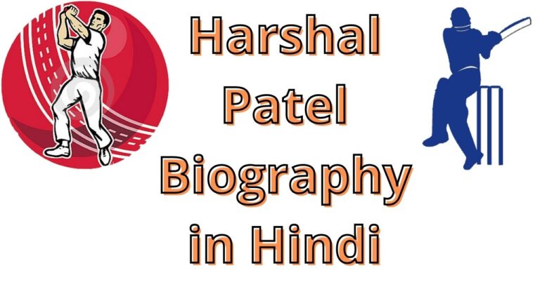Harshal Patel Biography in Hindi