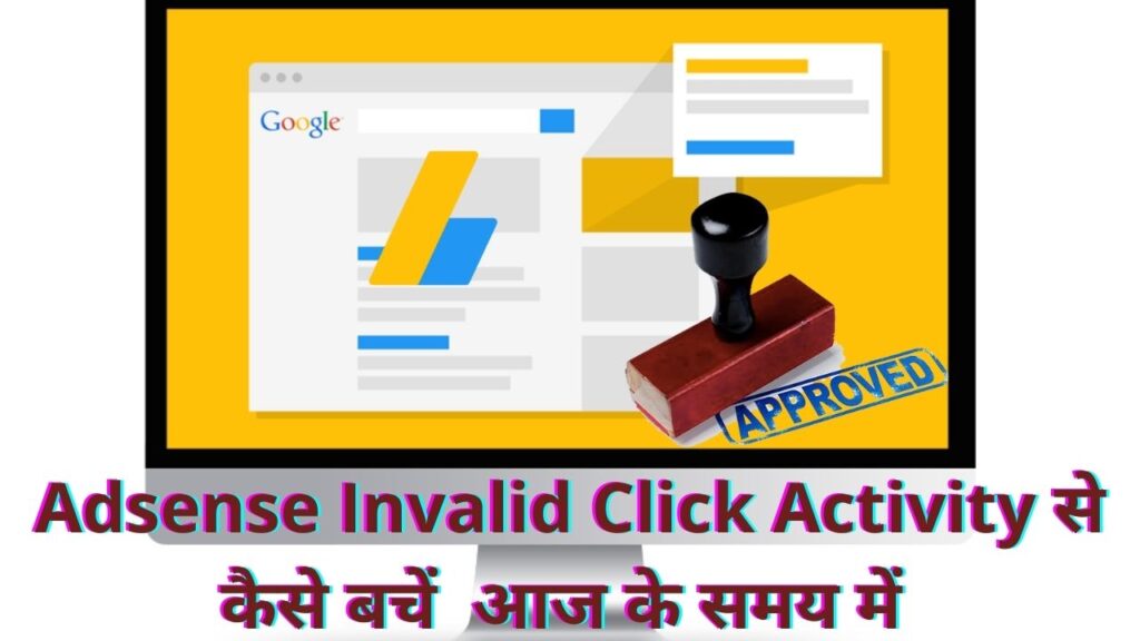 Adsense Invalid Click Activity से कैसे बचें