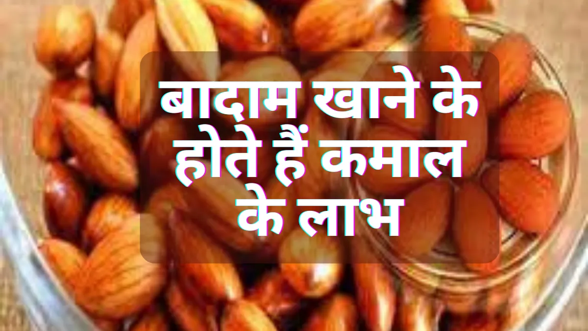 Almonds For Weight Loss in Hindi