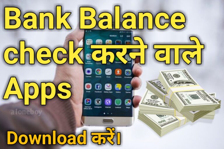Bank Balance check karane wale apps