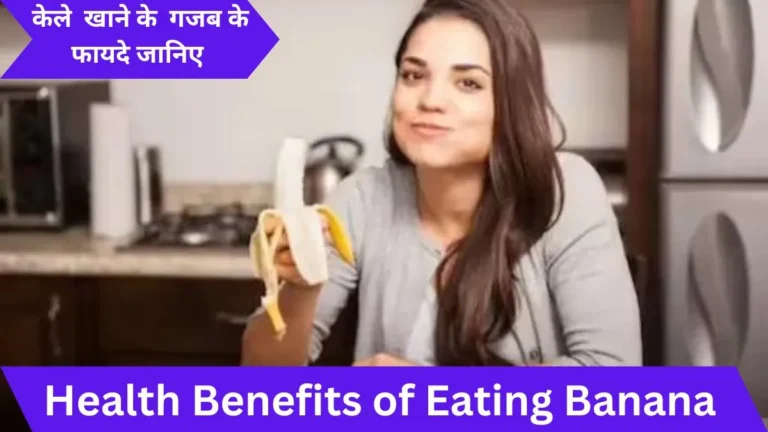 Health Benefits of Eating Banana