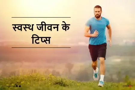 Best 12 Health Tips in Hindi