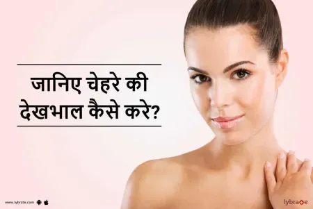 Skin Care कैसे करें? | Skin Tips in Hindi
