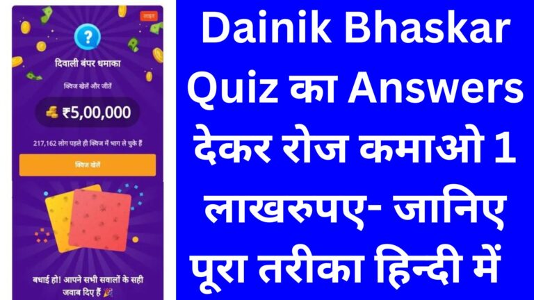 dainik bhaskar quiz answers today